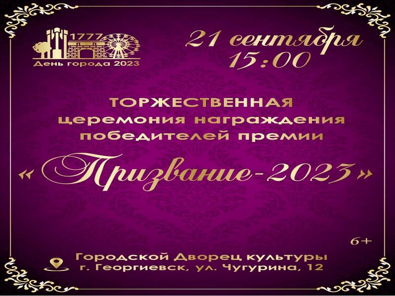 «Призвание - 2023».