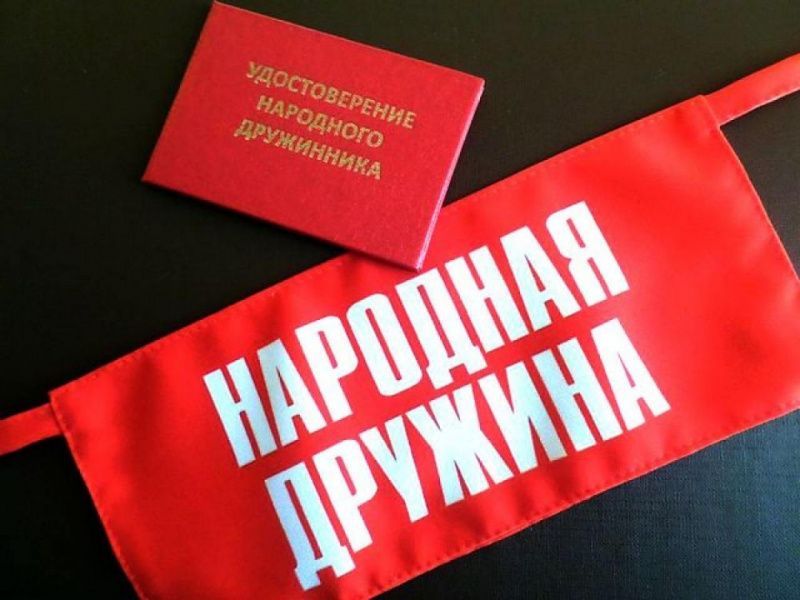 Конкурс «Лучшая народная дружина».