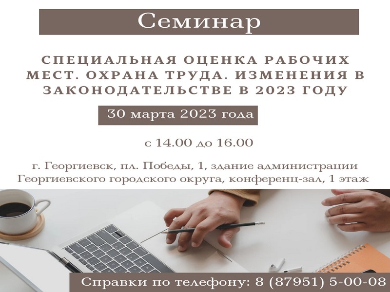 Приглашаем принять участие в семинаре по охране труда и соблюдению трудового законодательства.