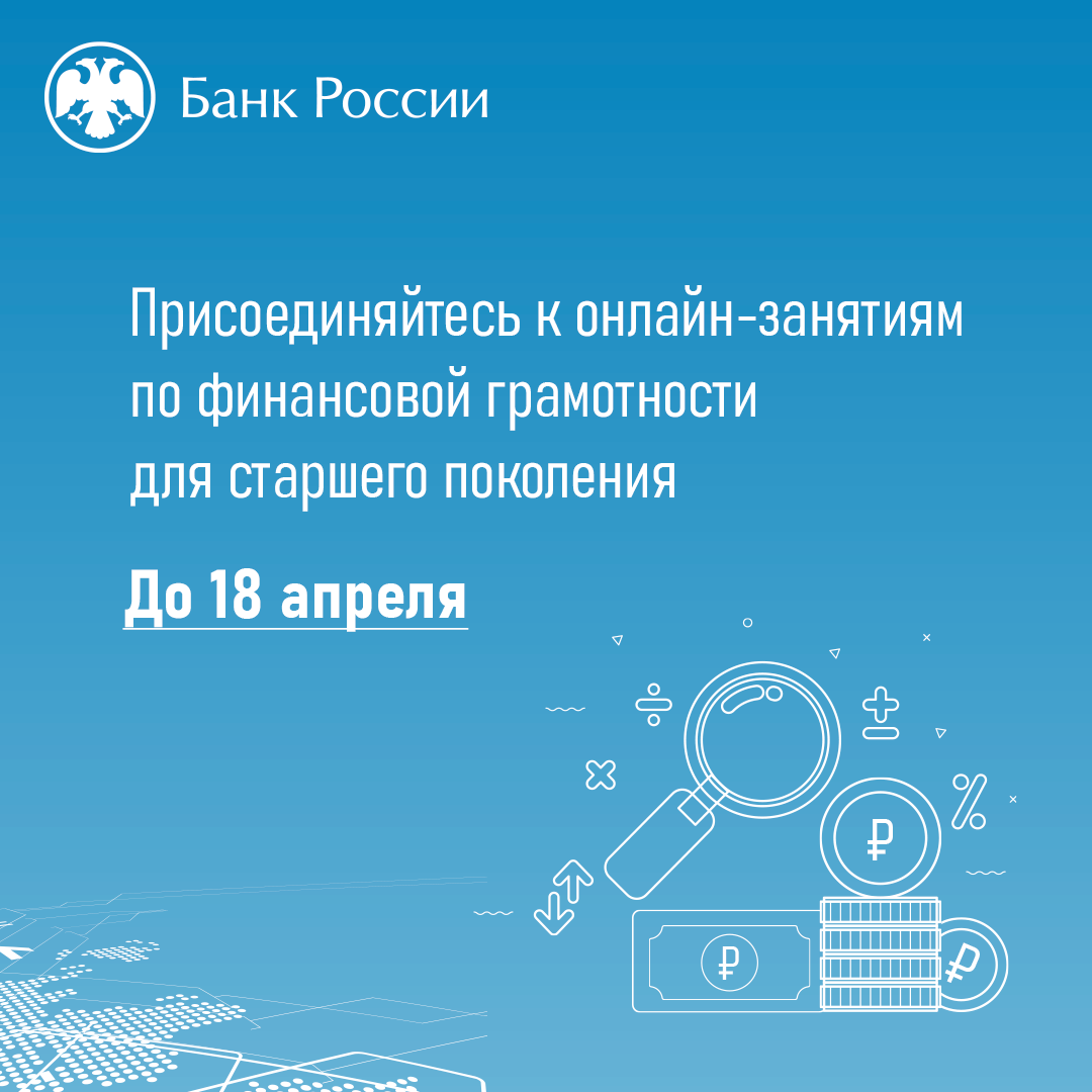 Пожилые ставропольцы могут пройти курсы финансовой грамотности.