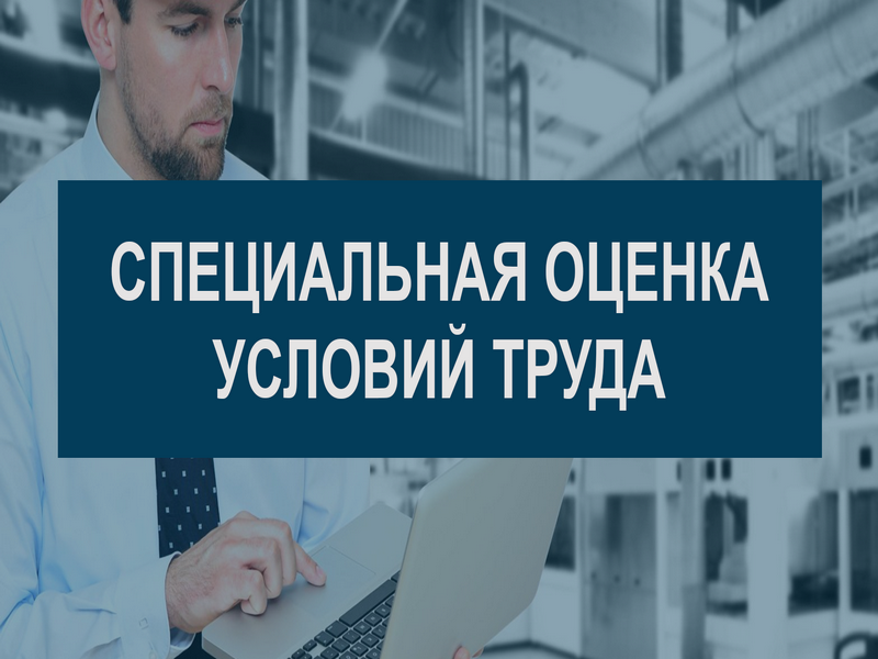 Вебинар на тему: «Вопросы совершенствования системы управления охраной труда на основе оценки профессиональных рисков».