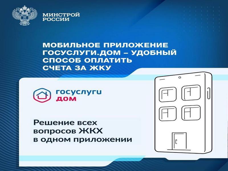 Более 15 тыс. ставропольцев оценили мобильное приложение «Госуслуги.Дом».