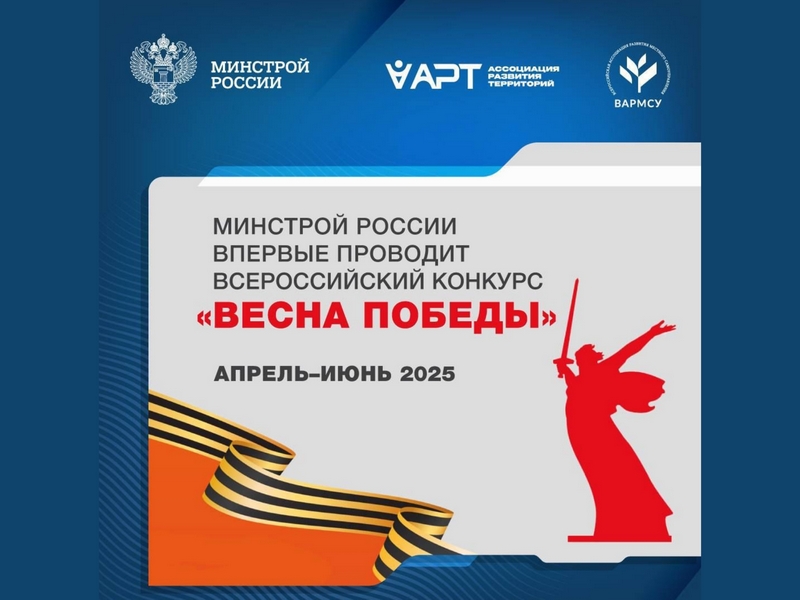 Стартовал Всероссийский конкурс «Весна Победы».