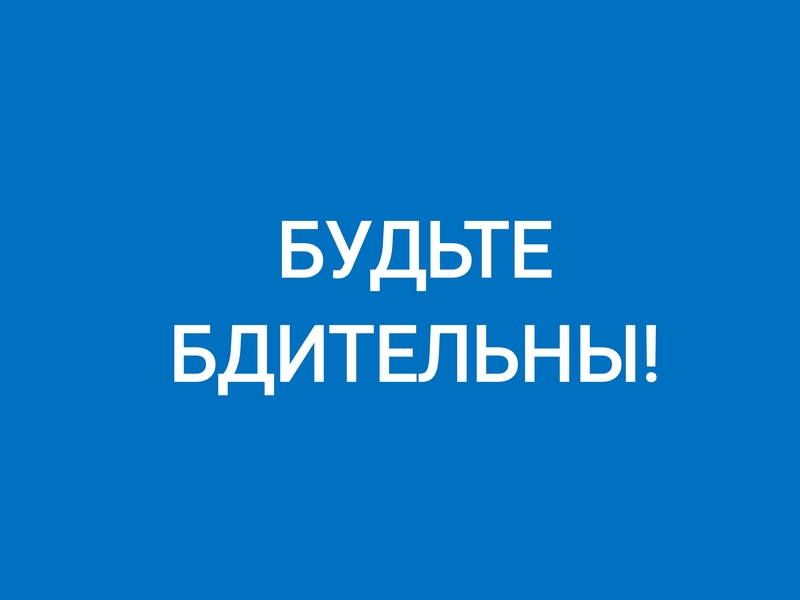Будьте бдительны! Вербовщики – в интернете!.