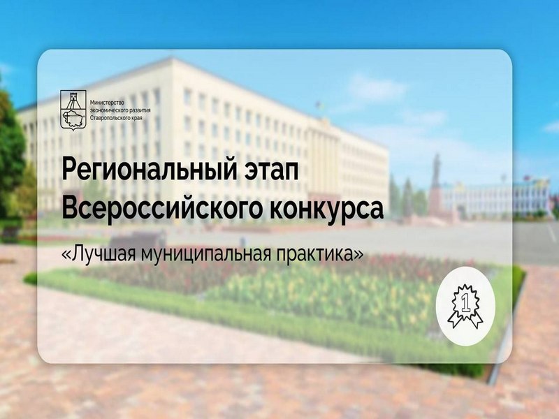 Георгиевский округ вновь в числе лидеров.