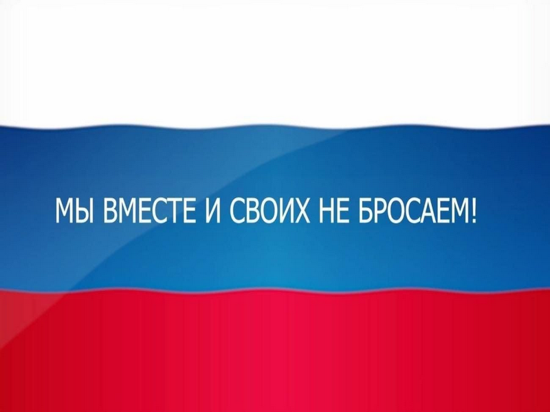 Сохраним историю Специальной военной операции.
