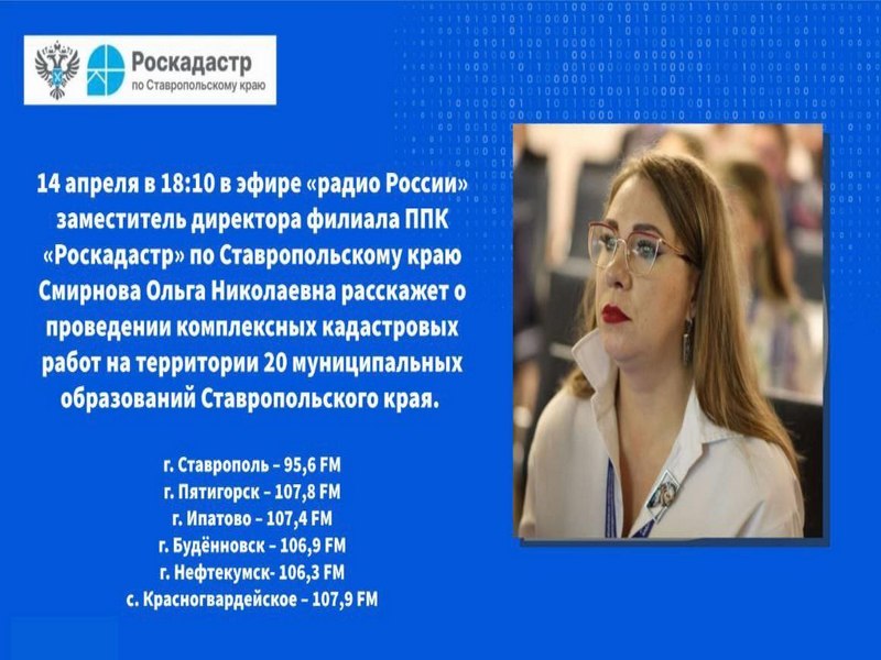На «радио России».