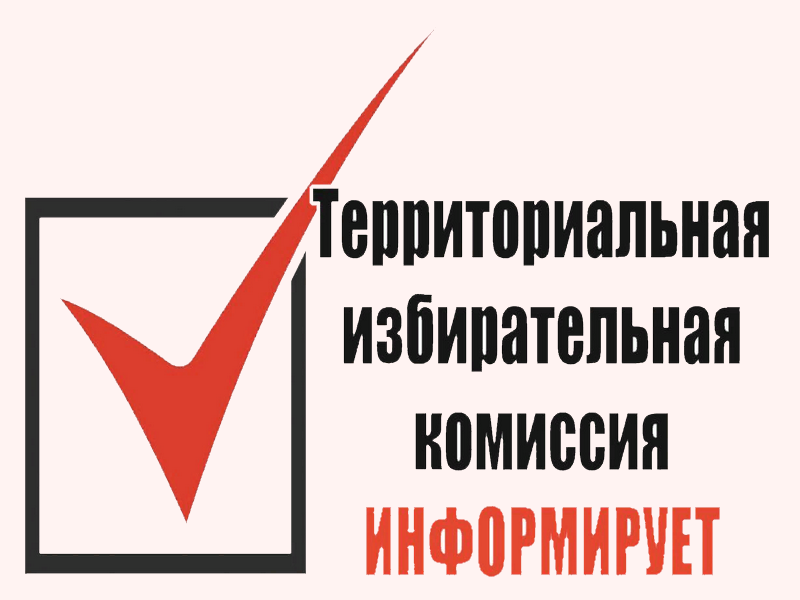 Начался прием предложений по кандидатуре для назначения члена территориальной избирательной комиссии города Георгиевска с правом решающего голоса.