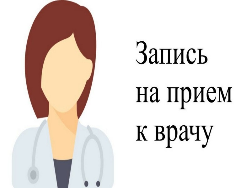 Записаться на приём к врачам Георгиевской районной больницы можно сразу несколькими способами.