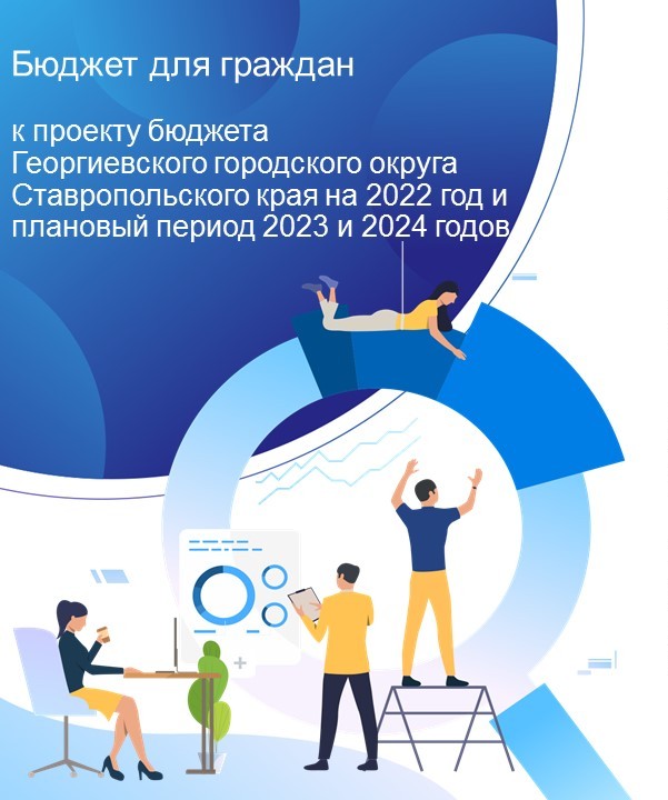 проект бюджета 2022.