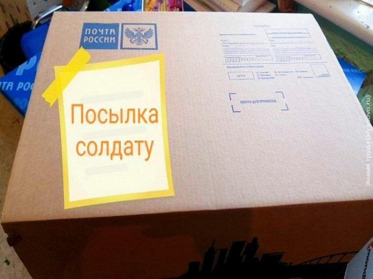Отправка посылок военнослужащим в зону СВО. Отправка посылок военнослужащим в зону СВО.