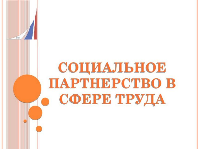 В Георгиевске пройдет День социального партнерства и охраны труда. В Георгиевске пройдет День социального партнерства и охраны труда.