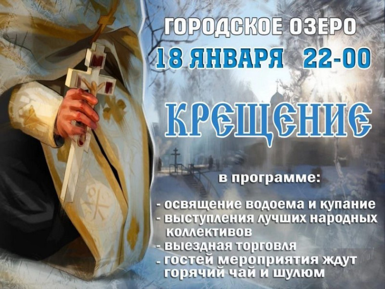 В Георгиевске ведется подготовка к празднованию Крещения Господня. В Георгиевске ведется подготовка к празднованию Крещения Господня.