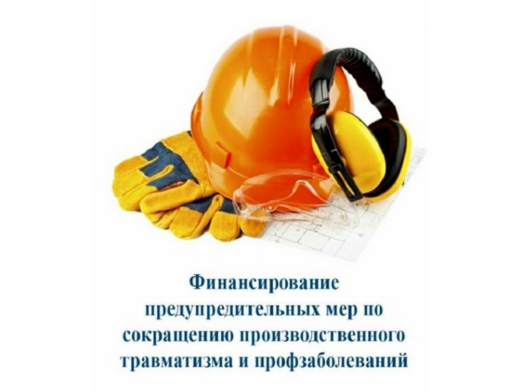 Используйте возможность финансирования предупредительных мер в 2024 году!. Используйте возможность финансирования предупредительных мер в 2024 году!.