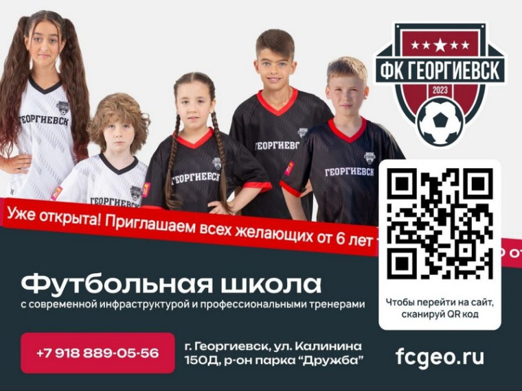 В Георгиевске открылся новый футбольный клуб для детей. В Георгиевске открылся новый футбольный клуб для детей.