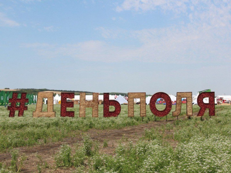 Выставка «Всероссийский День поля – 2024». День второй. Выставка «Всероссийский День поля – 2024». День второй.