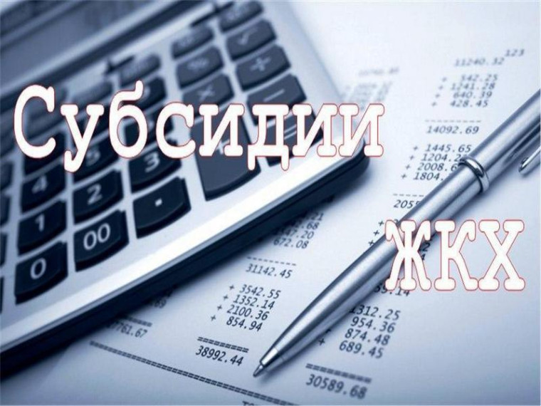 О предоставлении субсидии на оплату жилого помещения и коммунальных услуг. О предоставлении субсидии на оплату жилого помещения и коммунальных услуг.