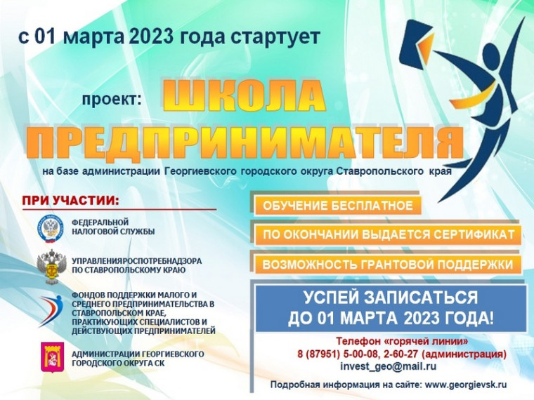 Старт проекта «Школа предпринимателя»! Открыт набор участников!. Старт проекта «Школа предпринимателя»! Открыт набор участников!.
