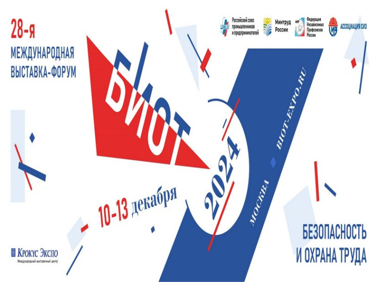 Безопасность и охрана труда – 2024. Безопасность и охрана труда – 2024.