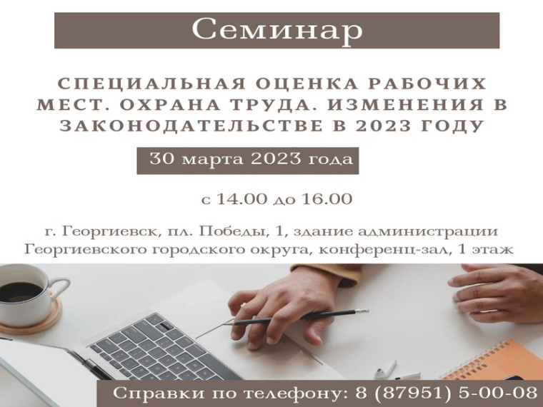 Приглашаем принять участие в семинаре по охране труда и соблюдению трудового законодательства. Приглашаем принять участие в семинаре по охране труда и соблюдению трудового законодательства.