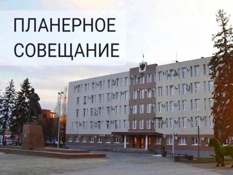 Итоги планерного совещания. Итоги планерного совещания.