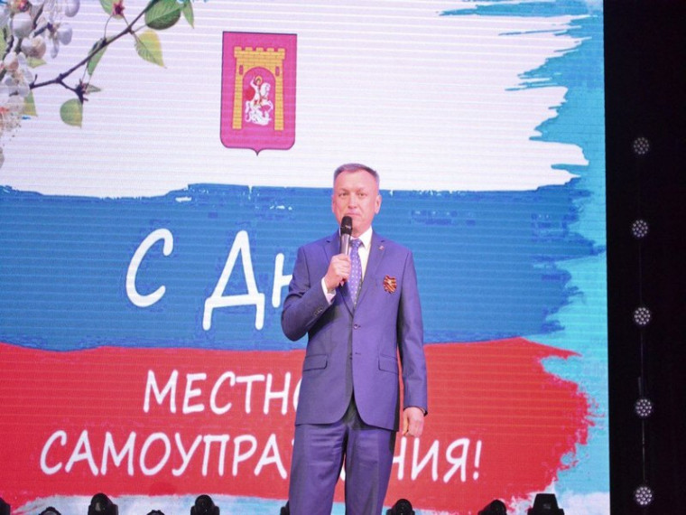 С Днем местного самоуправления!. С Днем местного самоуправления!.