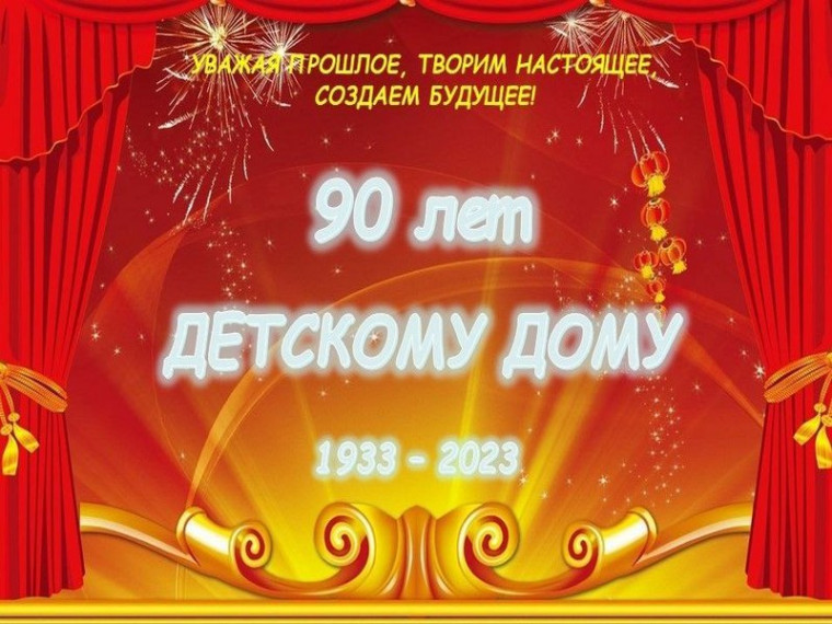 90-летний юбилей отметил Детский дом (смешанный) №30 города Георгиевска!. 90-летний юбилей отметил Детский дом (смешанный) №30 города Георгиевска!.