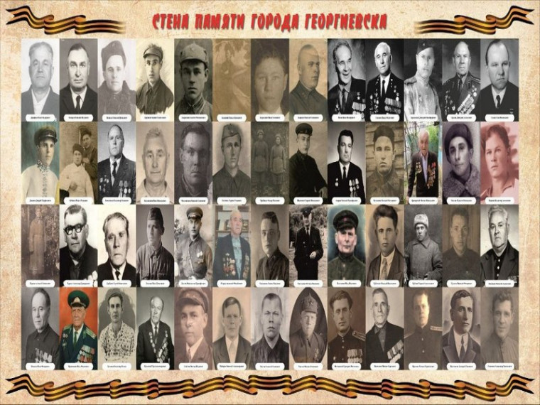 «Стену Памяти» в Георгиевске дополнят новыми фотографиями. «Стену Памяти» в Георгиевске дополнят новыми фотографиями.