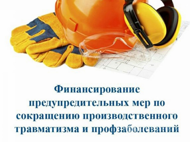Воспользуйтесь правом на получение финансирования предупредительных мер в 2023 году. Воспользуйтесь правом на получение финансирования предупредительных мер в 2023 году.