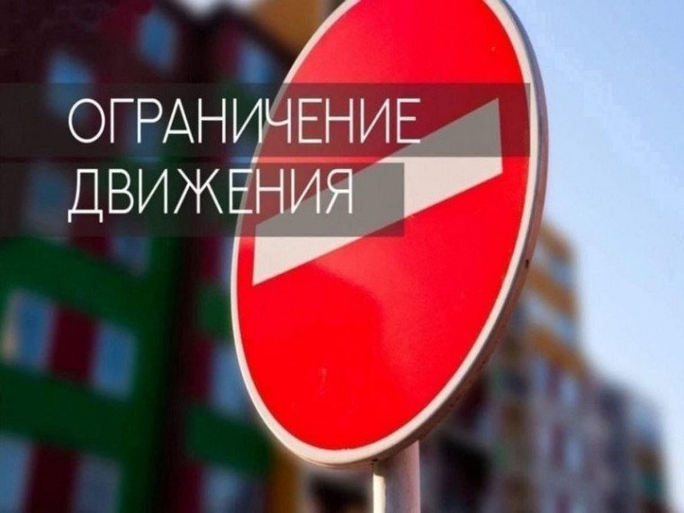Внимание! Временное ограничение дорожного движения. Внимание! Временное ограничение дорожного движения.
