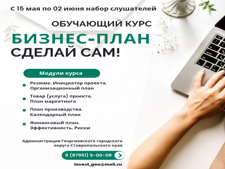 Обучающий курс «Бизнес-план: сделай сам!». Открыт набор участников!. Обучающий курс «Бизнес-план: сделай сам!». Открыт набор участников!.