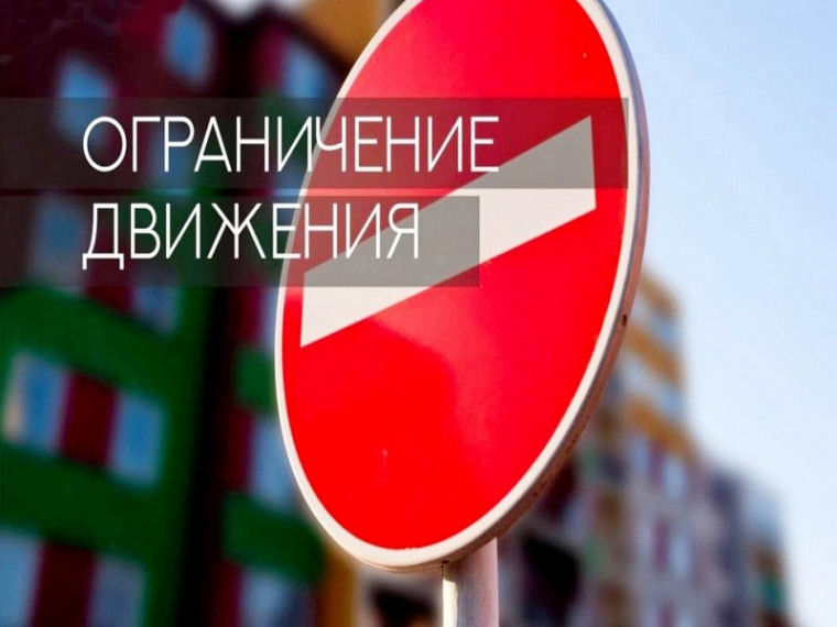 Временное ограничение дорожного движения. Временное ограничение дорожного движения.