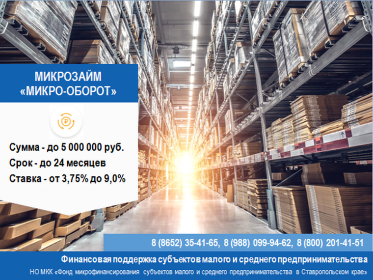 Льготный микрозайм «Микро-оборот» – «скорая помощь» Вашему бизнесу. Льготный микрозайм «Микро-оборот» – «скорая помощь» Вашему бизнесу.