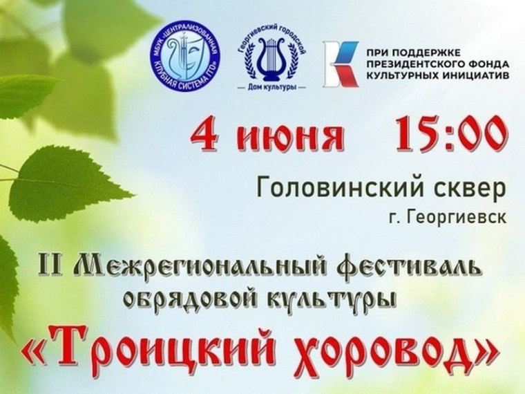 Участвуйте в фестивале "Троицкий хоровод"!. Участвуйте в фестивале "Троицкий хоровод"!.