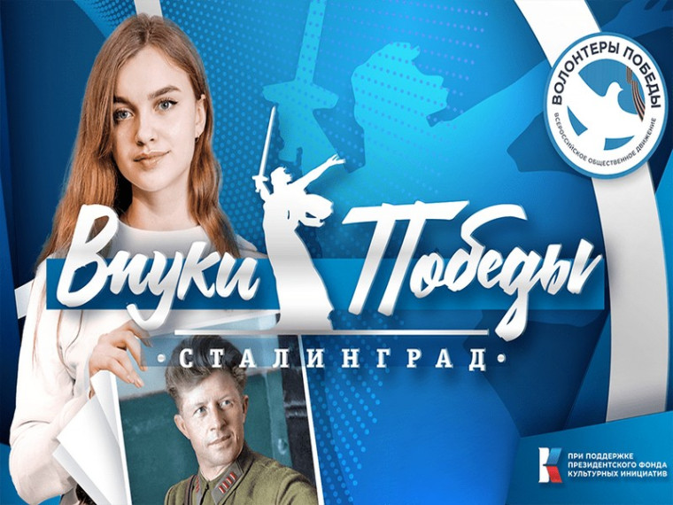 Потомки победителей Сталинградской битвы соберутся в Волгограде. Потомки победителей Сталинградской битвы соберутся в Волгограде.