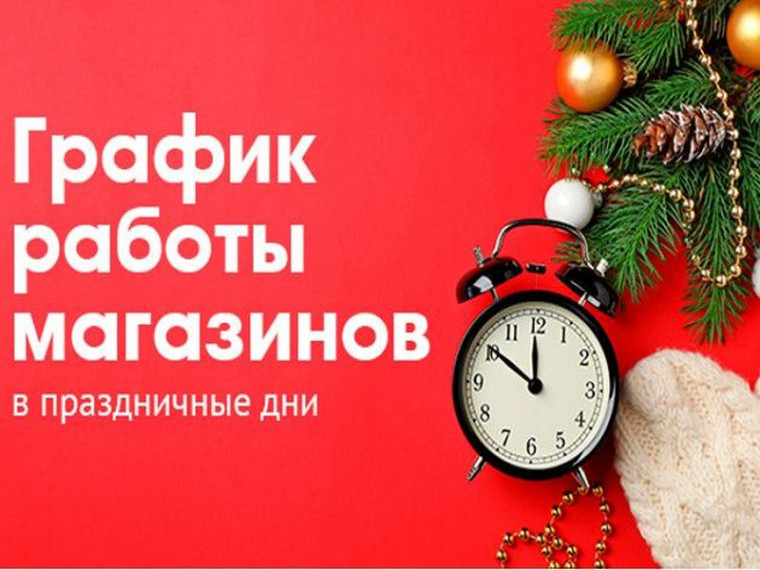 График работы дежурных магазинов предпраздничные и праздничные дни нового 2023 года. График работы дежурных магазинов предпраздничные и праздничные дни нового 2023 года.