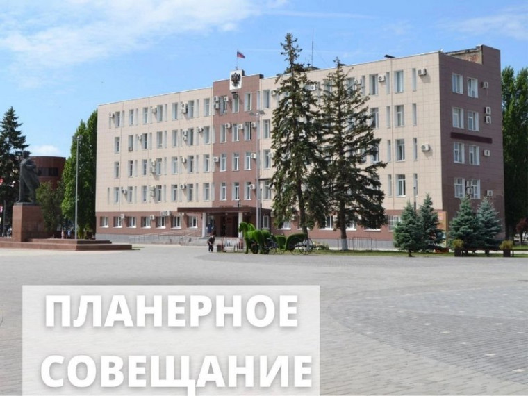 Планерное совещание. Планерное совещание.